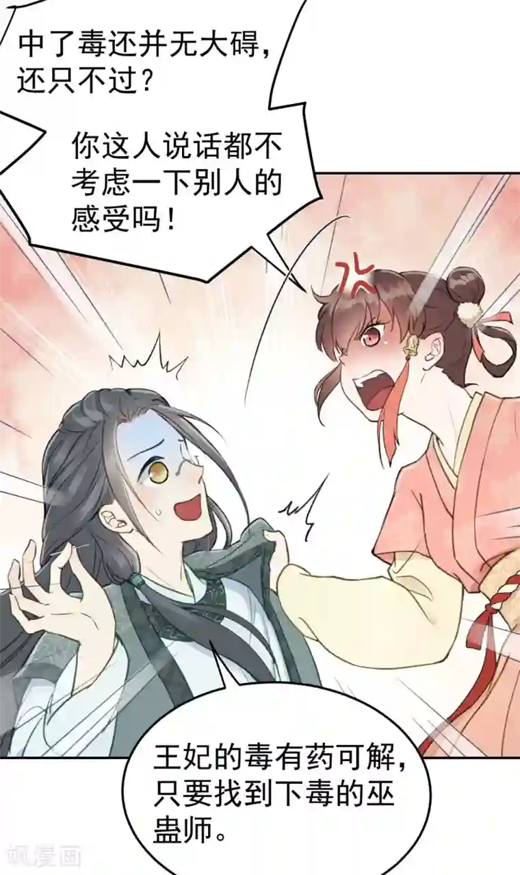 我的王爷三岁半第53话 系统崩坏？！