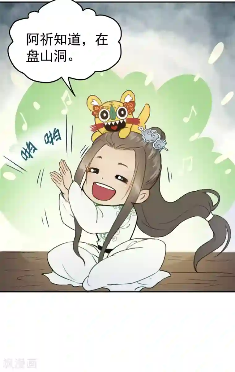 我的王爷三岁半第53话 系统崩坏？！