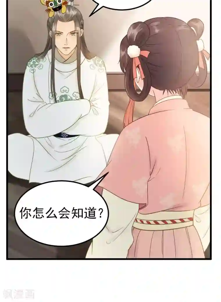 我的王爷三岁半第53话 系统崩坏？！