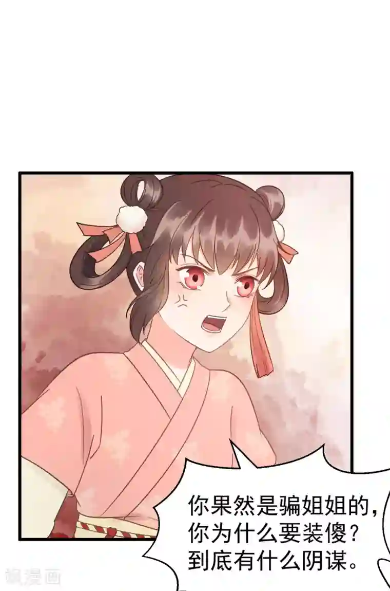 我的王爷三岁半第53话 系统崩坏？！