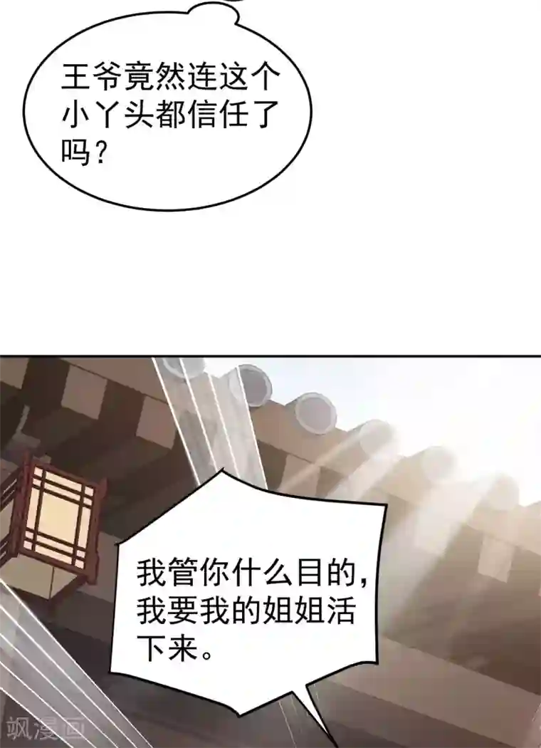 我的王爷三岁半第53话 系统崩坏？！