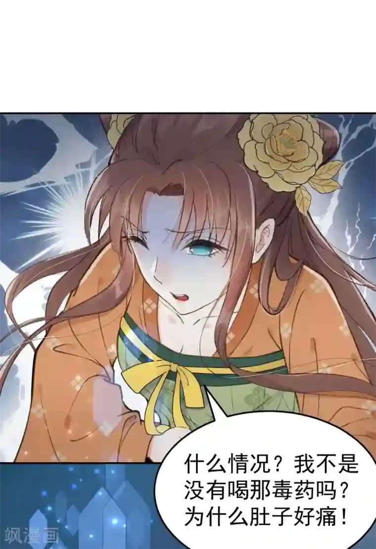 我的王爷三岁半第53话 系统崩坏？！