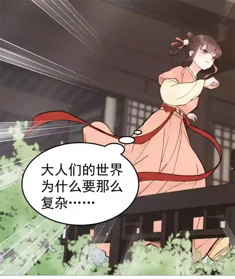 我的王爷三岁半第53话 系统崩坏？！