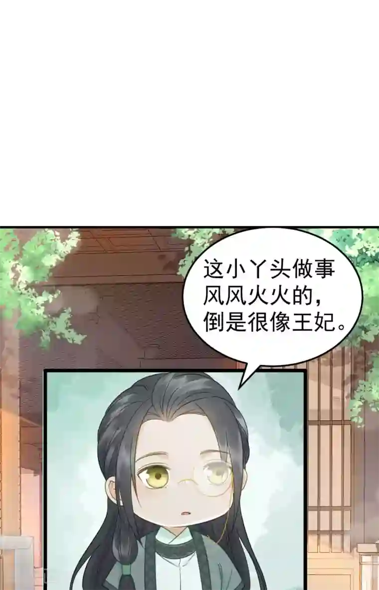 我的王爷三岁半第53话 系统崩坏？！
