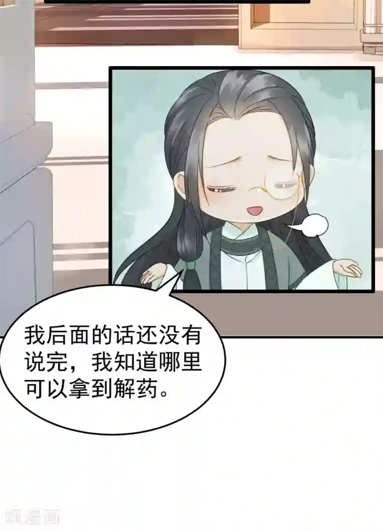 我的王爷三岁半第53话 系统崩坏？！