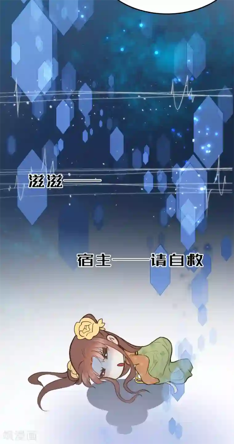 我的王爷三岁半第53话 系统崩坏？！