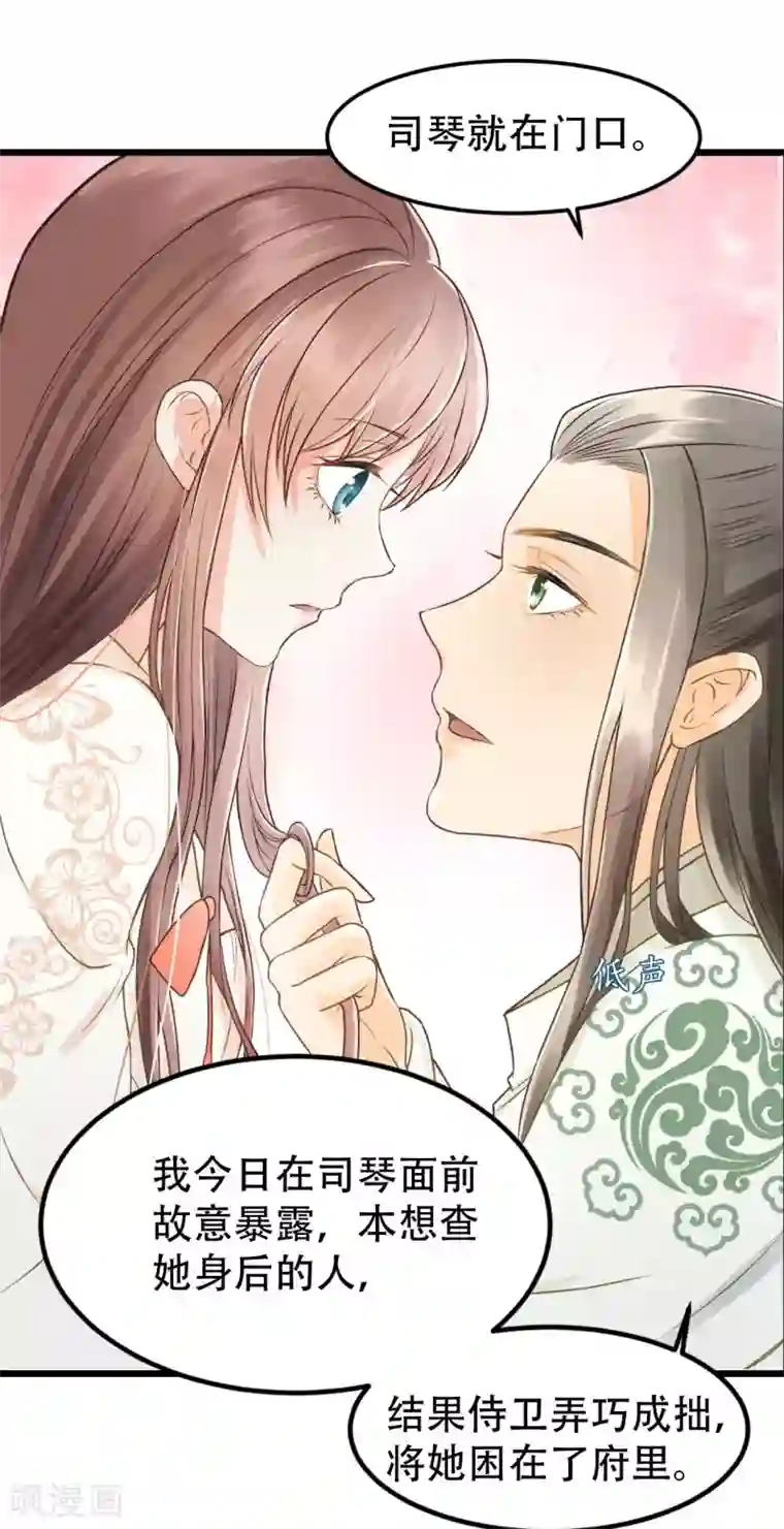 我的王爷三岁半第54话 不再怀疑