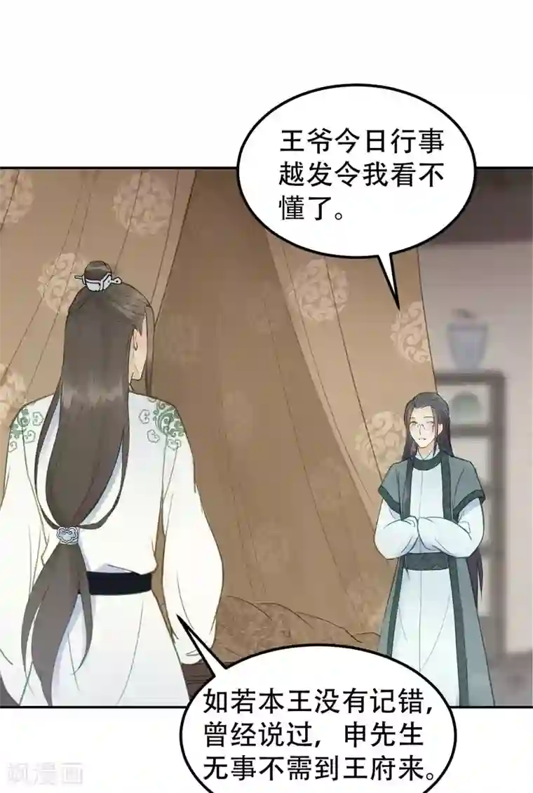 我的王爷三岁半第54话 不再怀疑