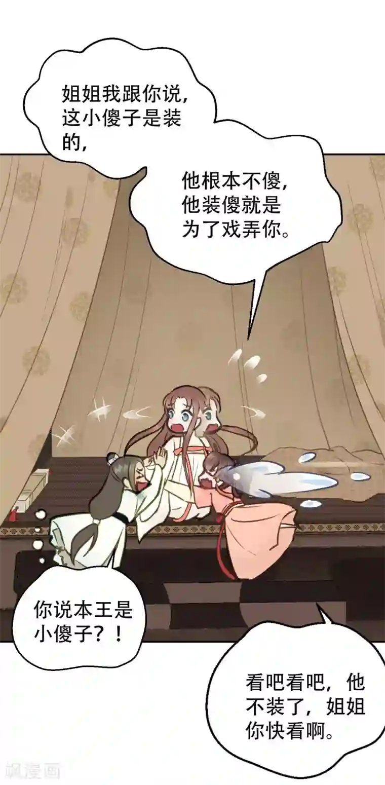 我的王爷三岁半第54话 不再怀疑