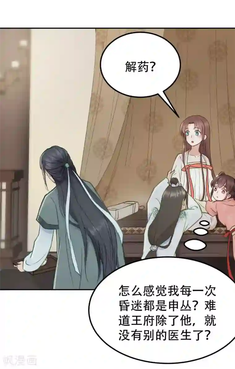 我的王爷三岁半第54话 不再怀疑