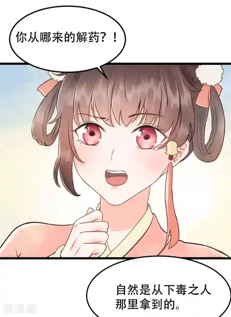 我的王爷三岁半第54话 不再怀疑