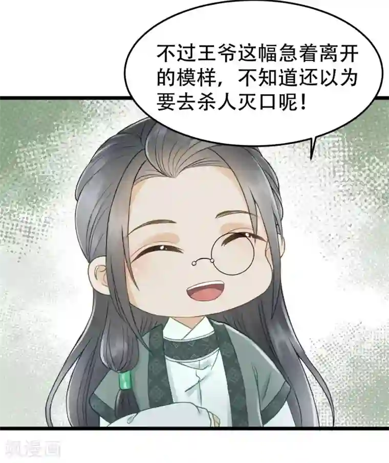 我的王爷三岁半第54话 不再怀疑