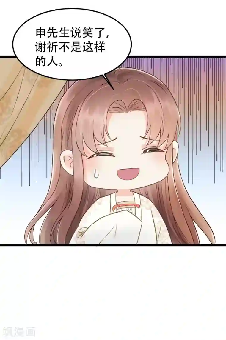 我的王爷三岁半第54话 不再怀疑