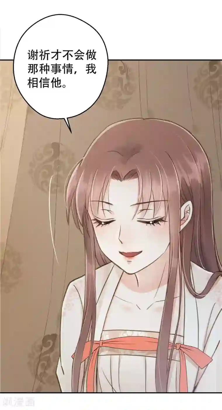 我的王爷三岁半第54话 不再怀疑