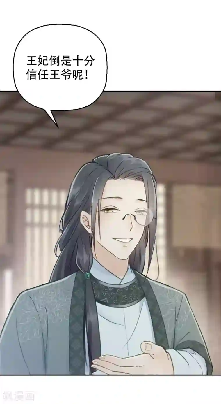 我的王爷三岁半第54话 不再怀疑