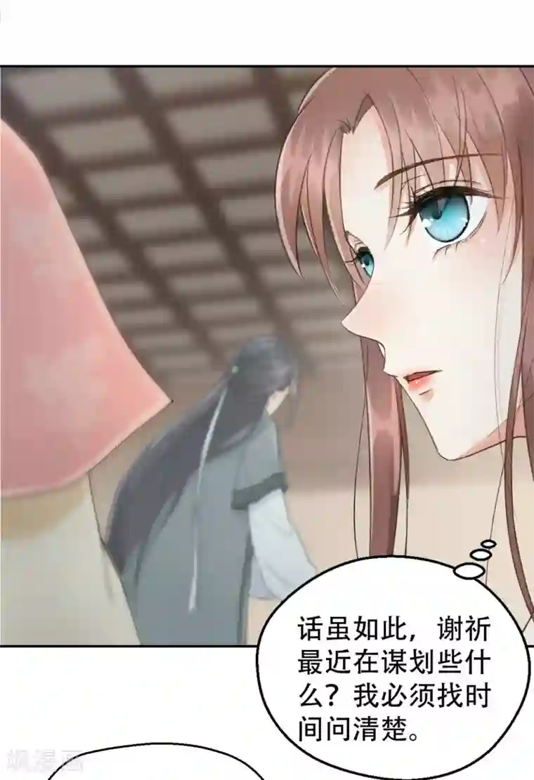 我的王爷三岁半第54话 不再怀疑
