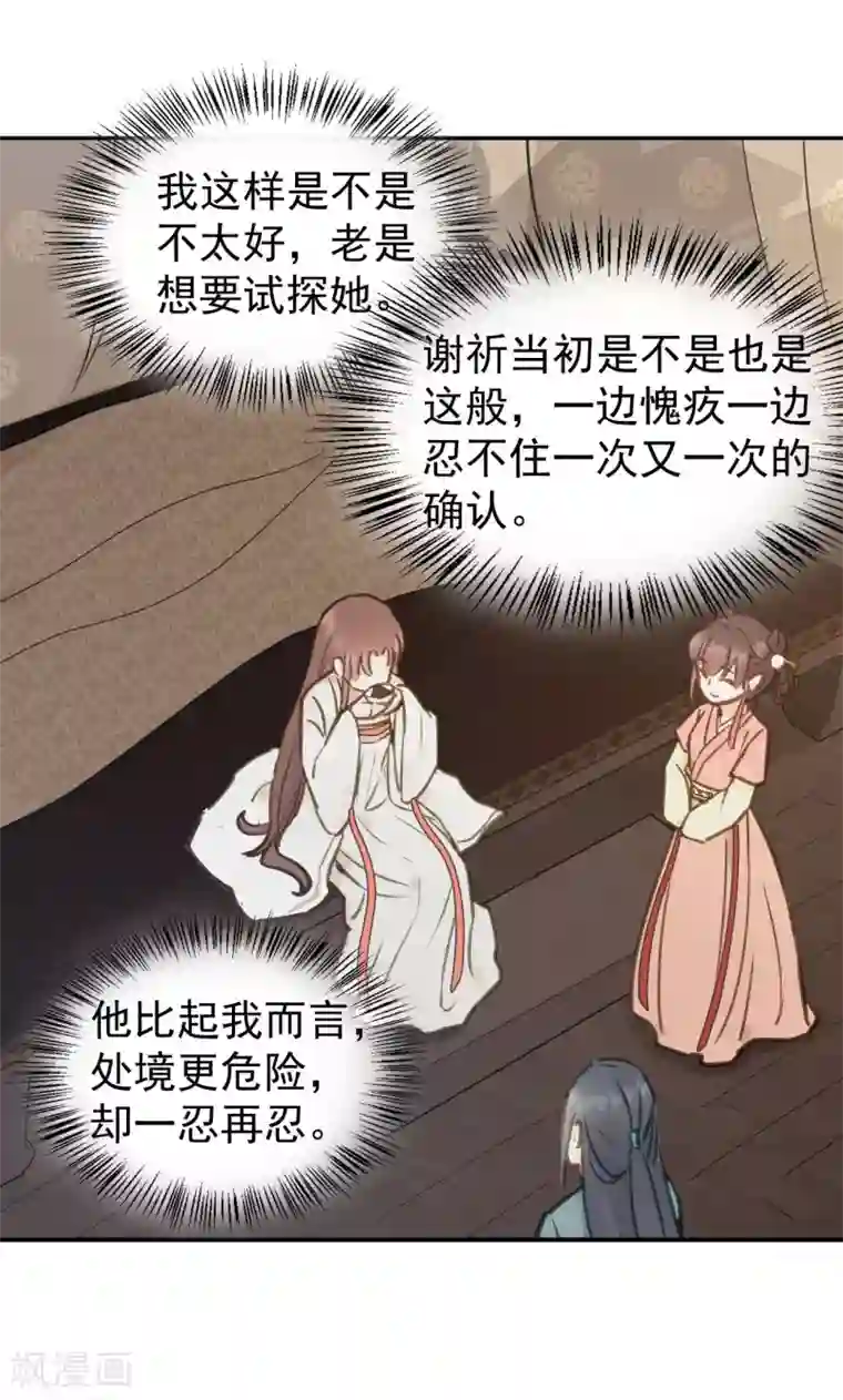 我的王爷三岁半第54话 不再怀疑