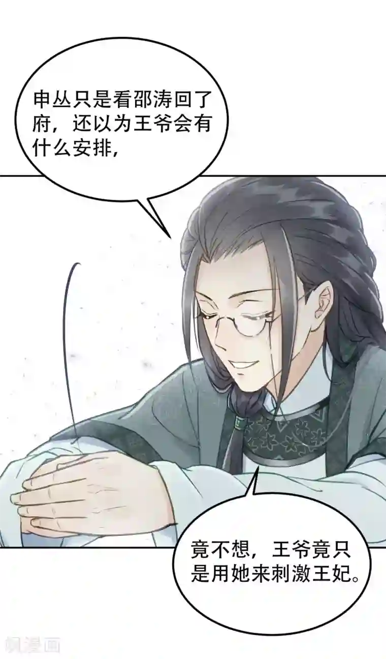 我的王爷三岁半第54话 不再怀疑