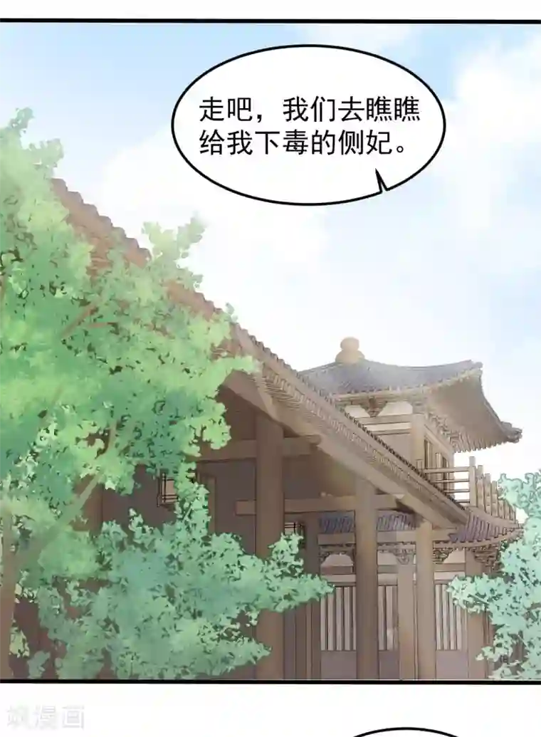 我的王爷三岁半第54话 不再怀疑