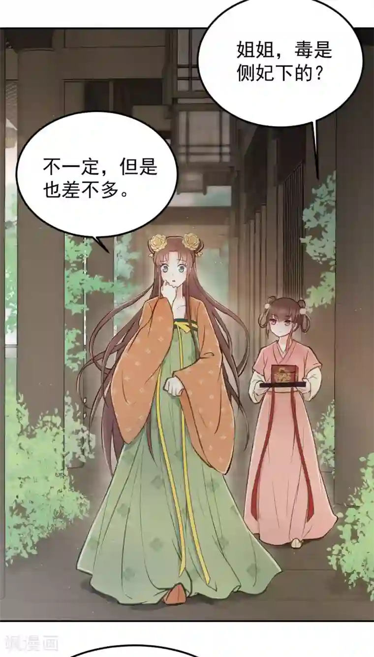 我的王爷三岁半第54话 不再怀疑