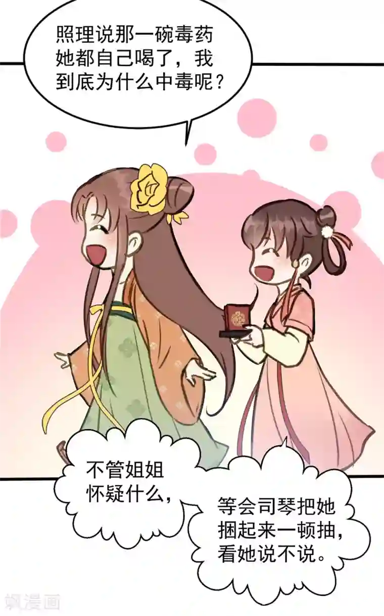 我的王爷三岁半第54话 不再怀疑