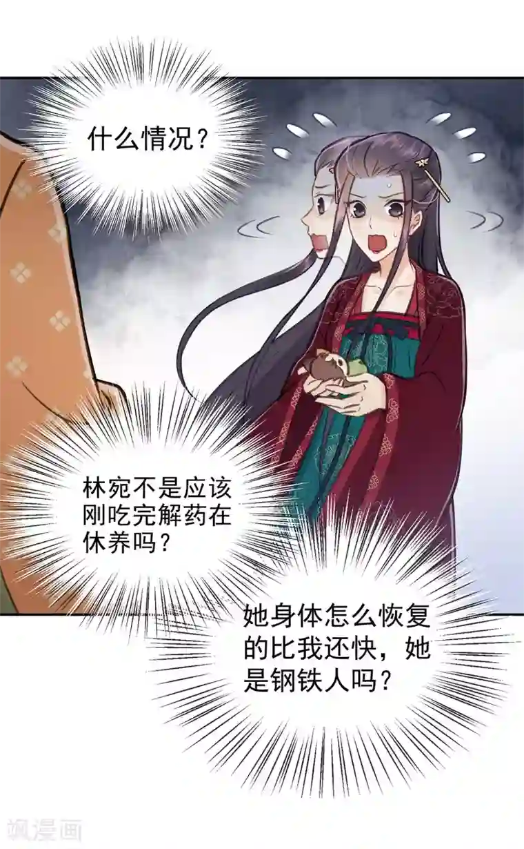 我的王爷三岁半第54话 不再怀疑