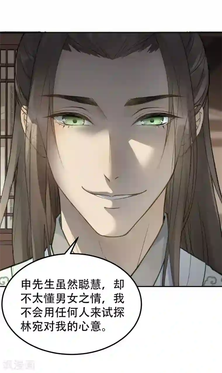 我的王爷三岁半第54话 不再怀疑