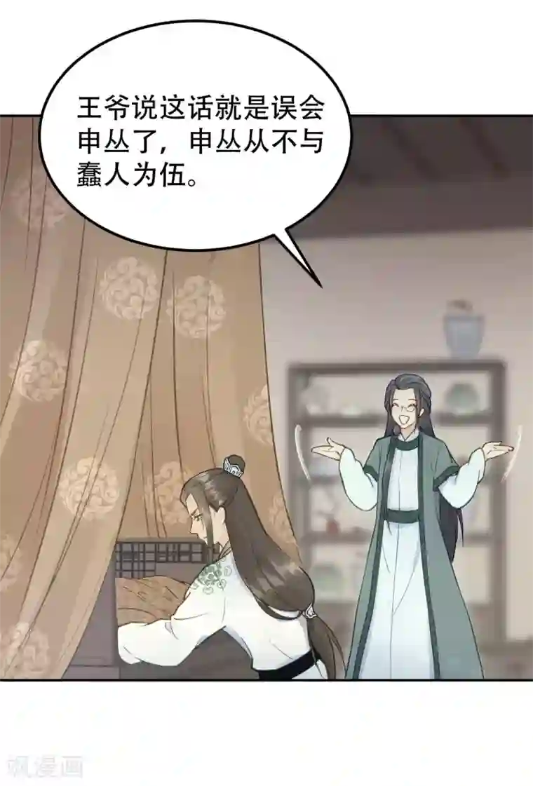 我的王爷三岁半第54话 不再怀疑