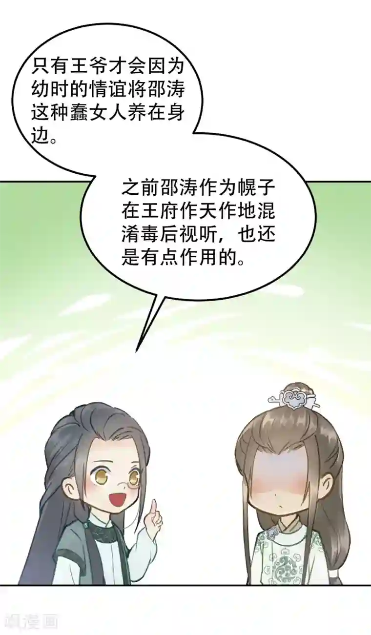 我的王爷三岁半第54话 不再怀疑