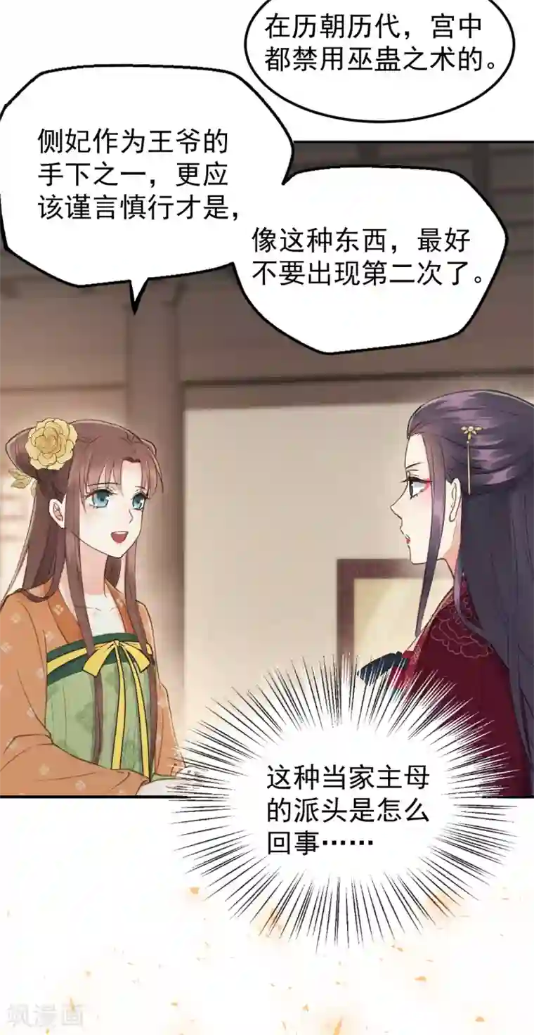 我的王爷三岁半第55话 护妻狂魔