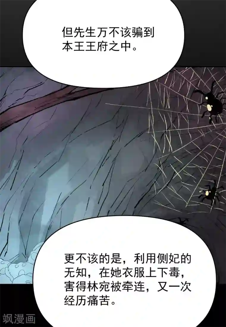 我的王爷三岁半第55话 护妻狂魔