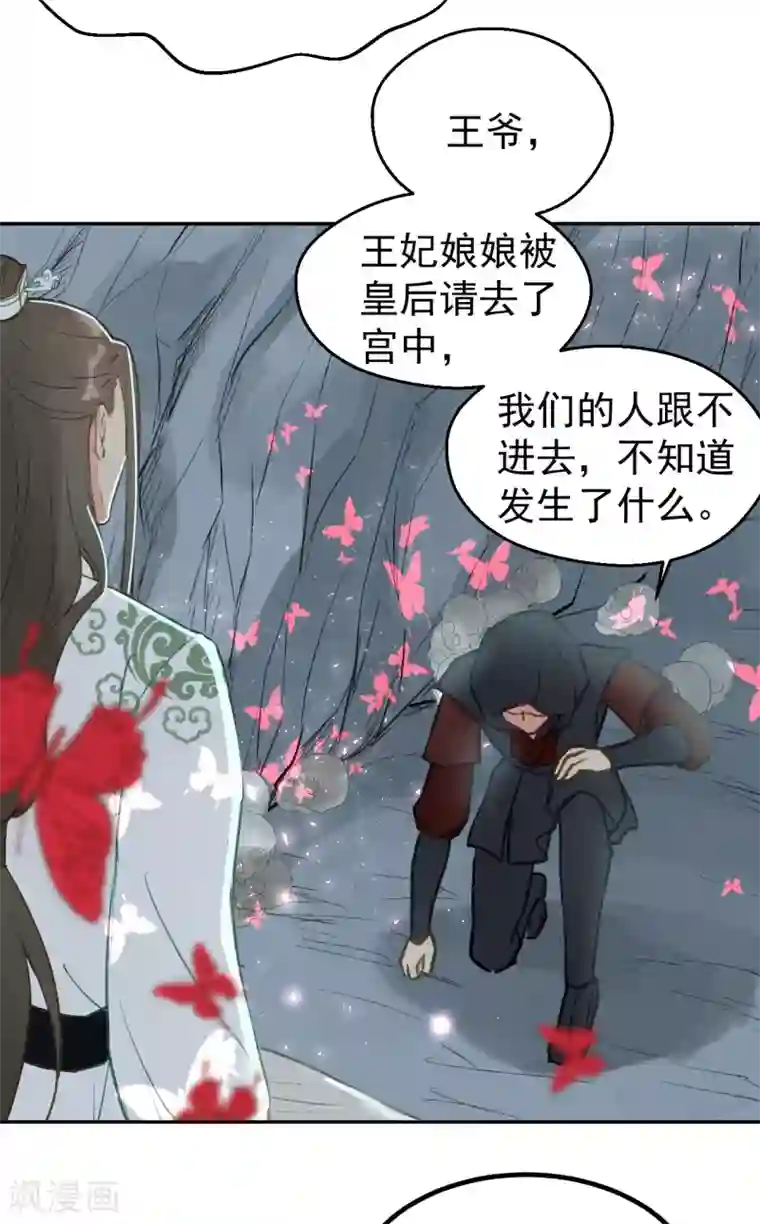 我的王爷三岁半第55话 护妻狂魔