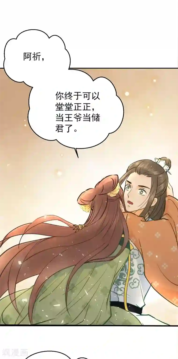 我的王爷三岁半第55话 护妻狂魔