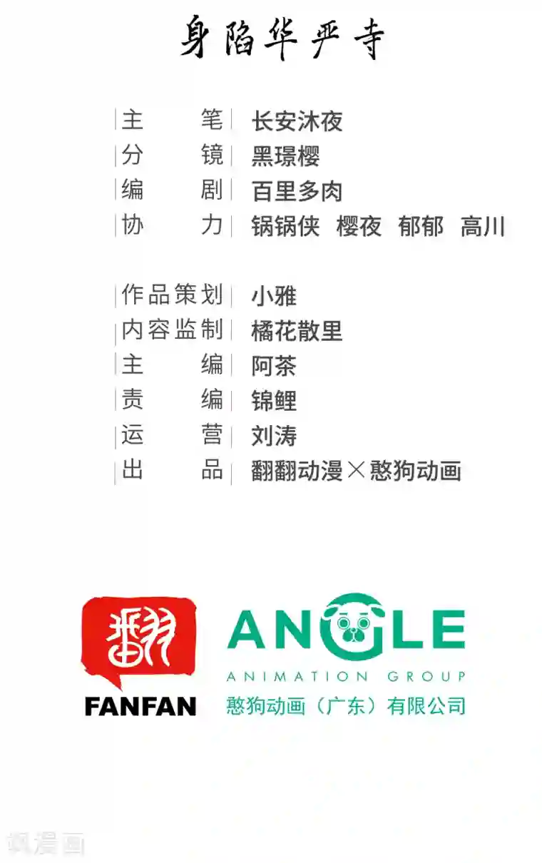 我的王爷三岁半第56话 身陷华严寺