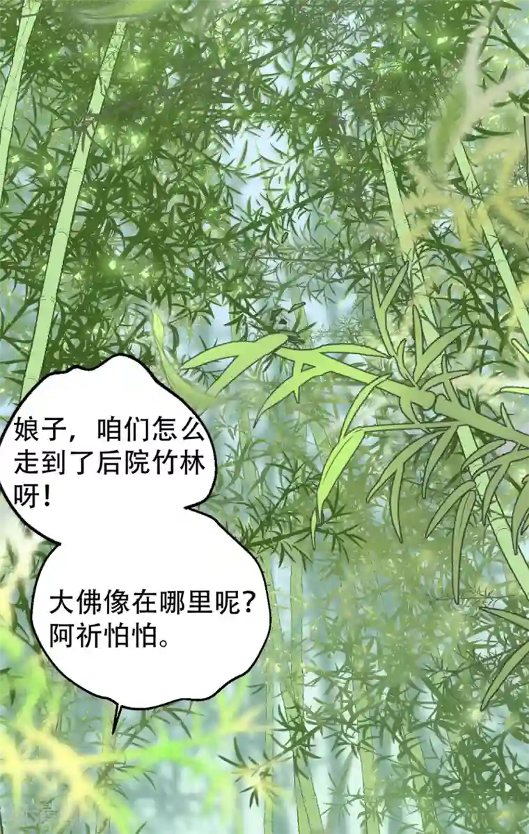 我的王爷三岁半第56话 身陷华严寺