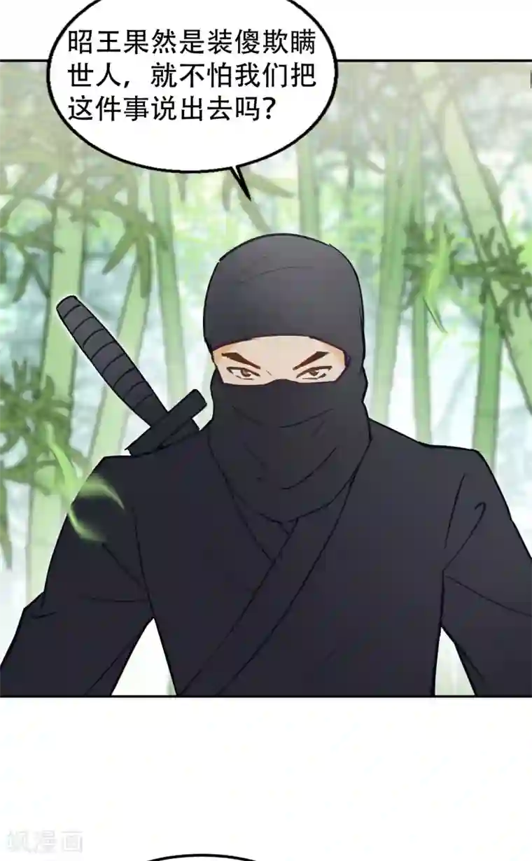 我的王爷三岁半第56话 身陷华严寺