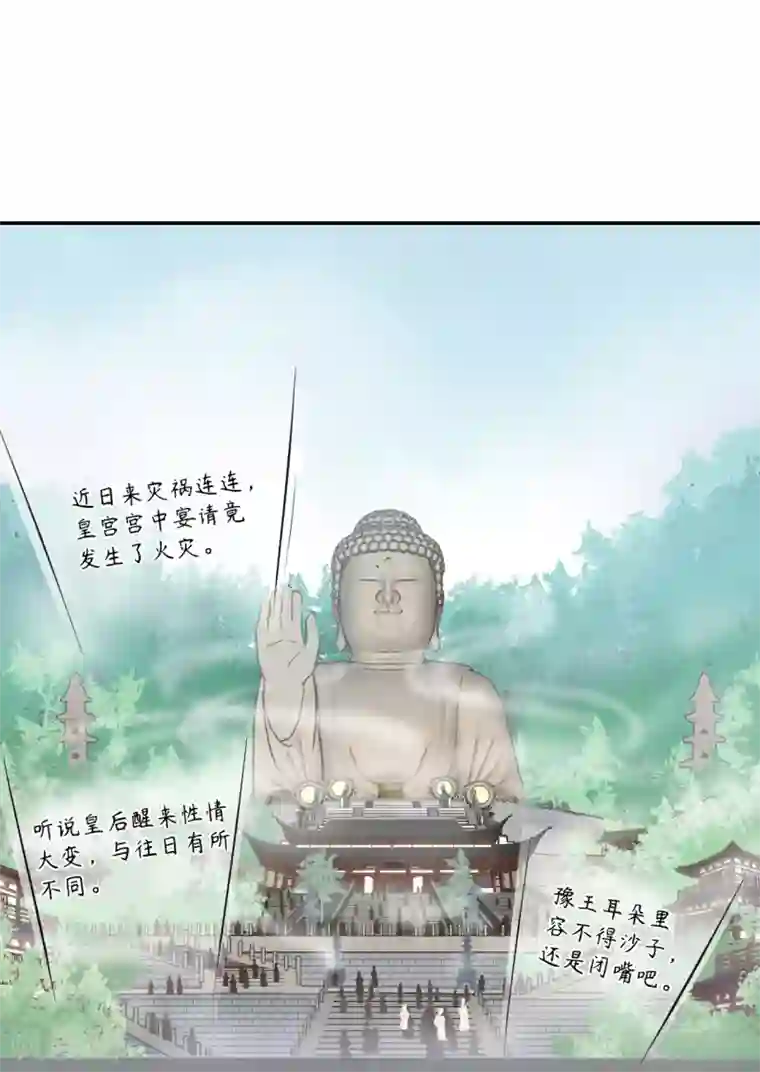 我的王爷三岁半第56话 身陷华严寺