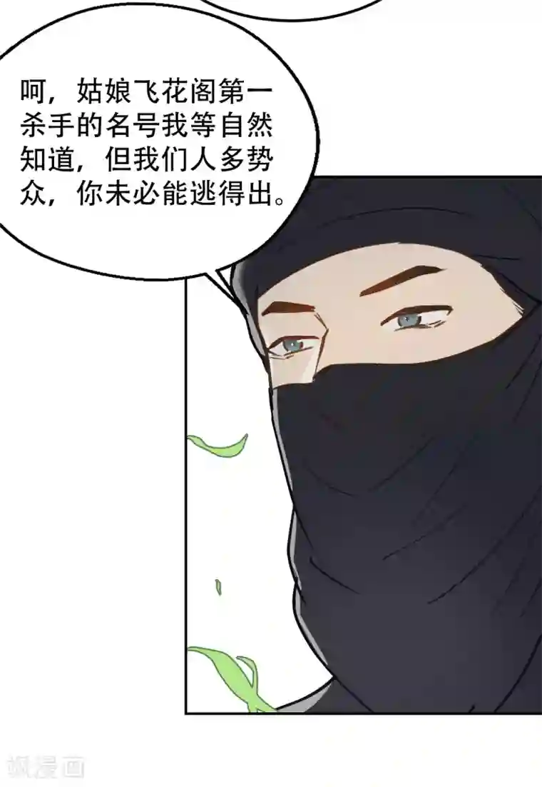 我的王爷三岁半第56话 身陷华严寺