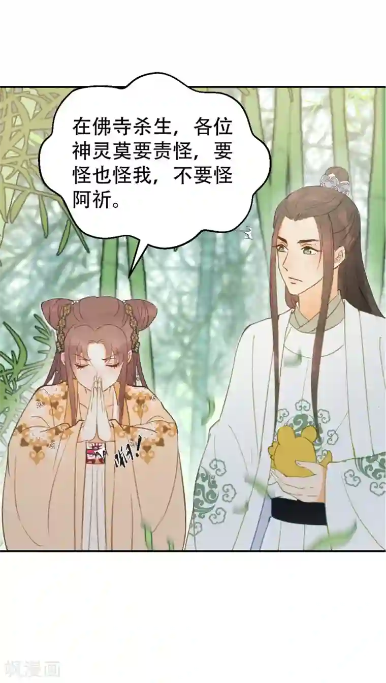 我的王爷三岁半第56话 身陷华严寺