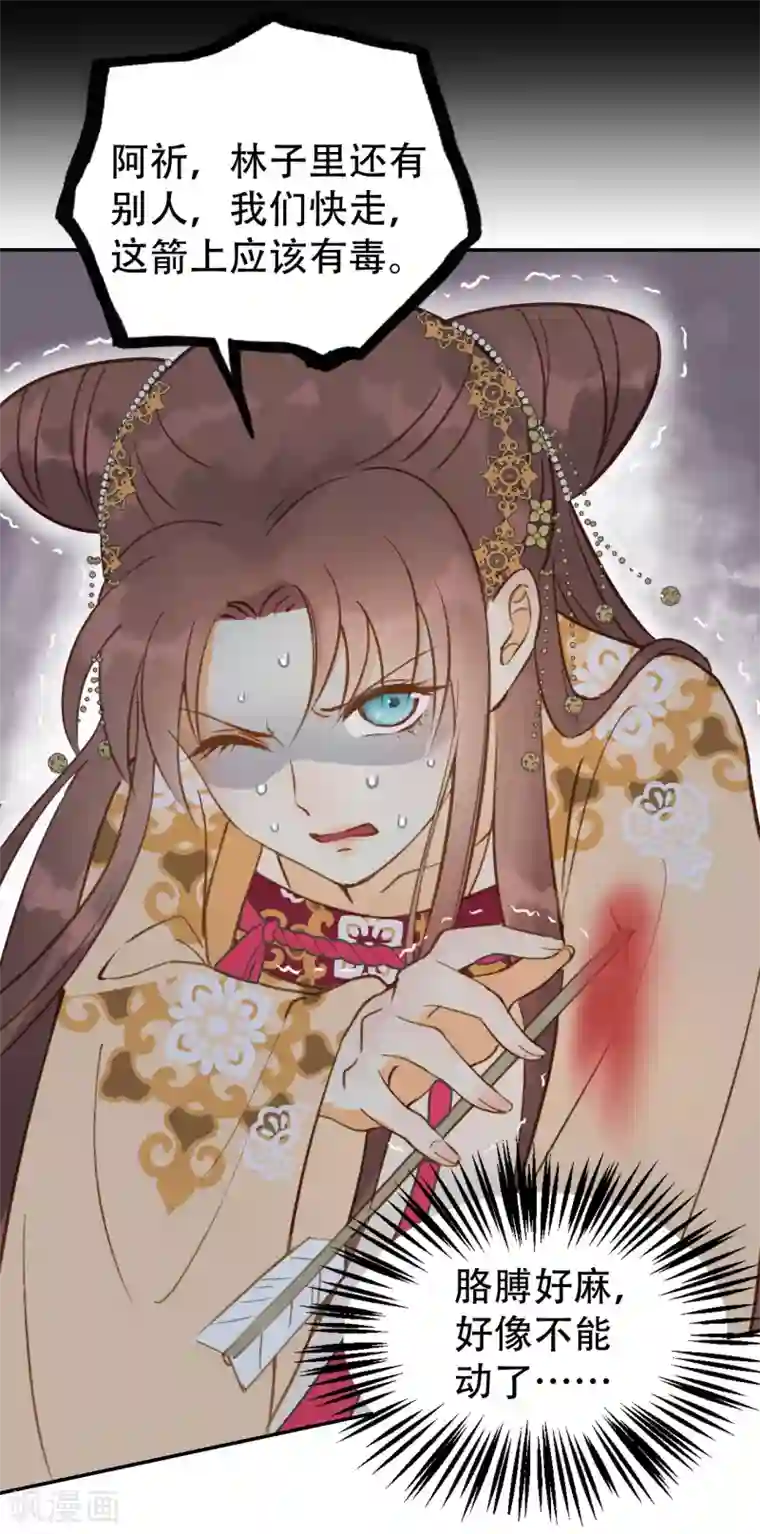 我的王爷三岁半第56话 身陷华严寺