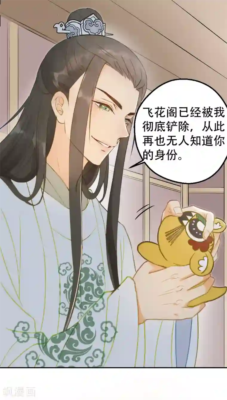 我的王爷三岁半第56话 身陷华严寺