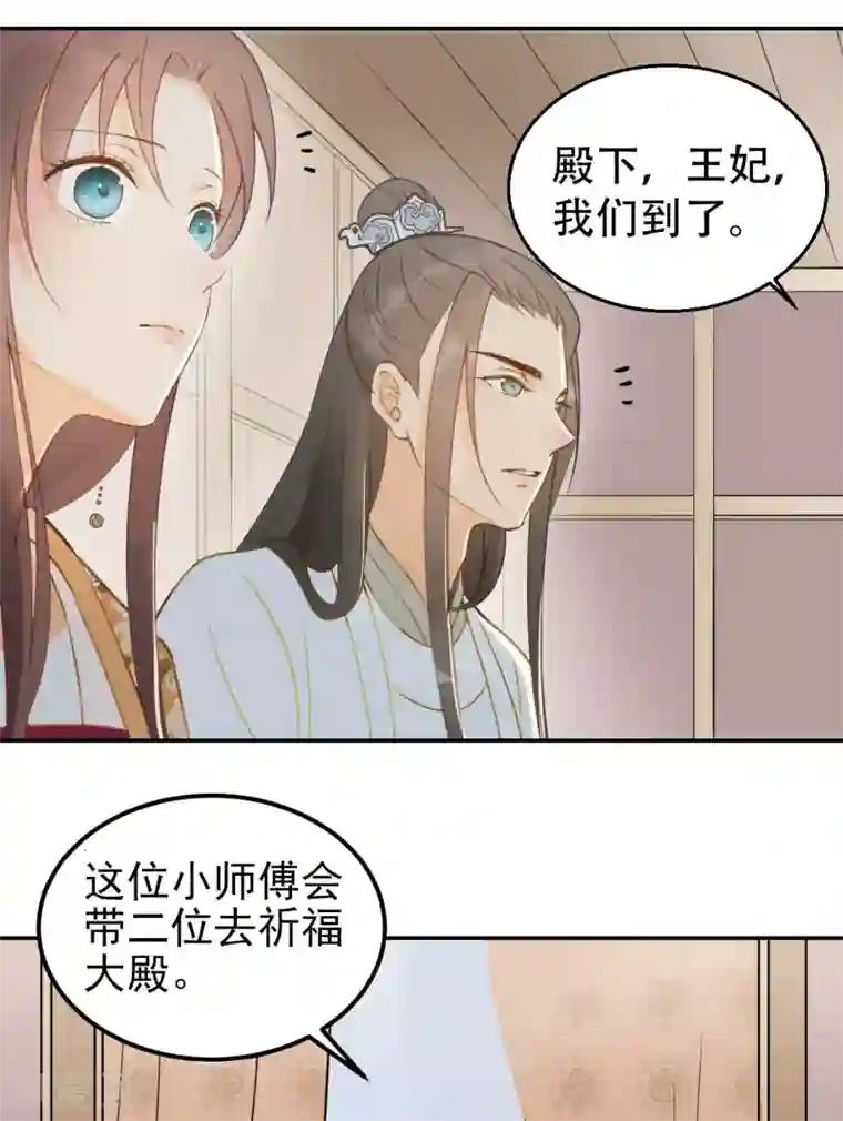 我的王爷三岁半第56话 身陷华严寺