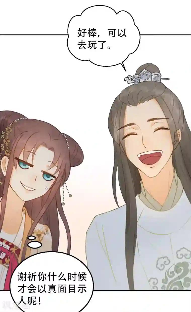 我的王爷三岁半第56话 身陷华严寺