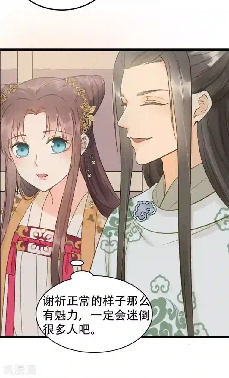 我的王爷三岁半第56话 身陷华严寺