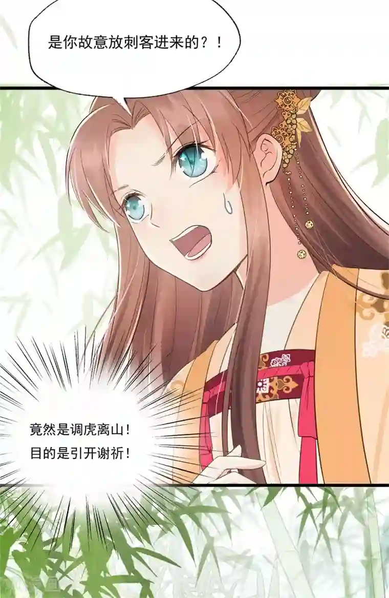 我的王爷三岁半第57话 狼子野心