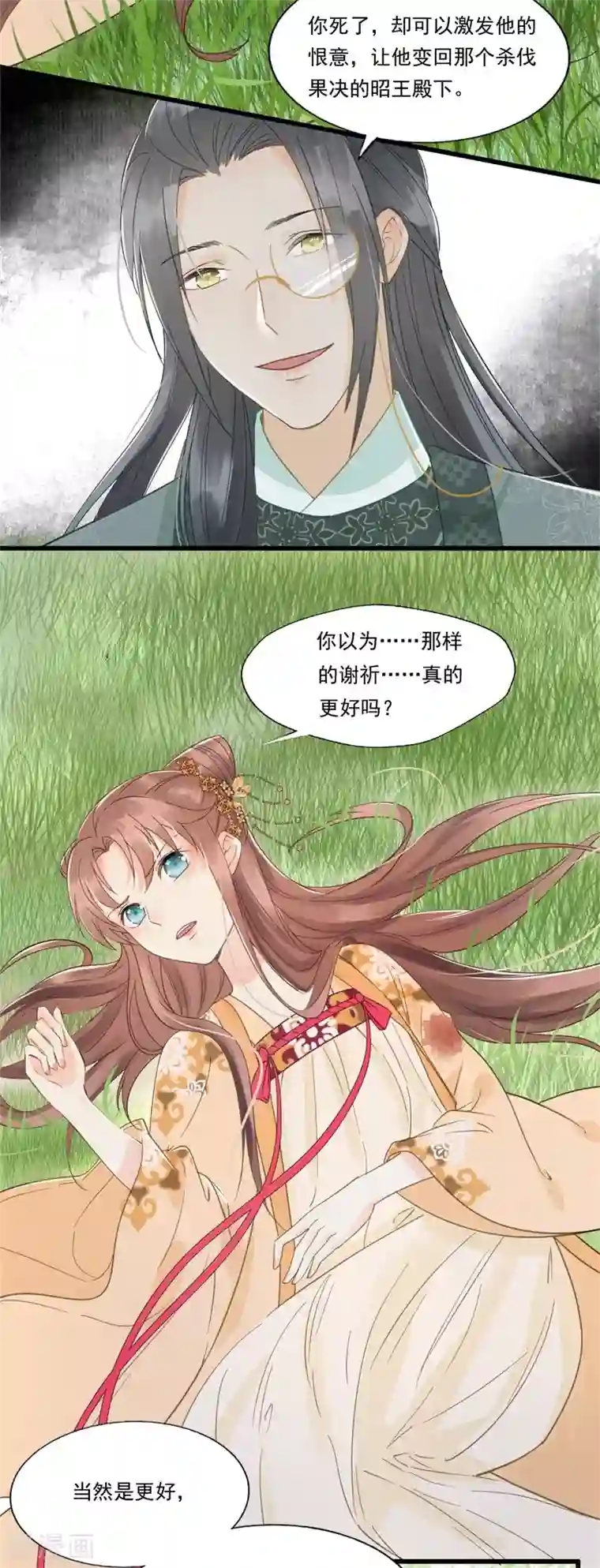 我的王爷三岁半第57话 狼子野心