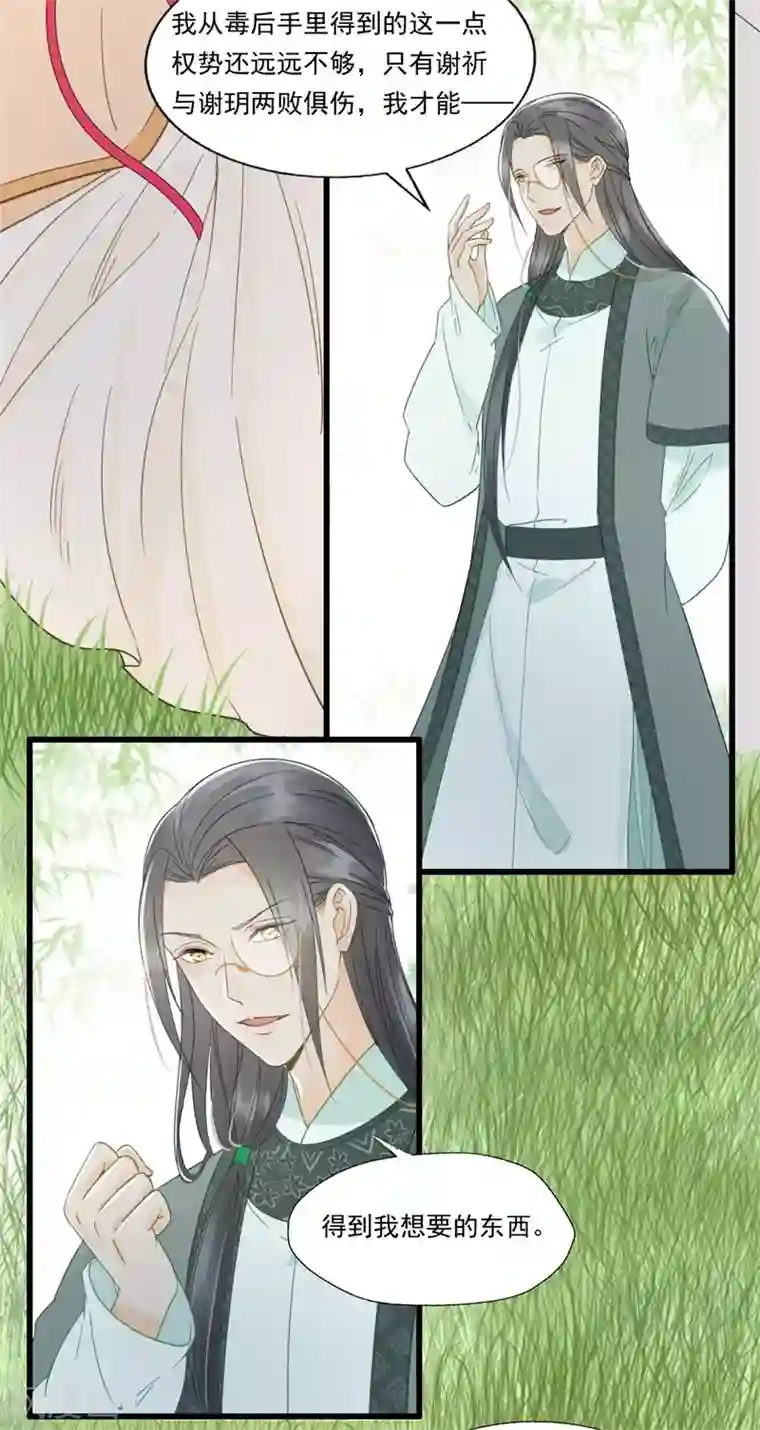 我的王爷三岁半第57话 狼子野心