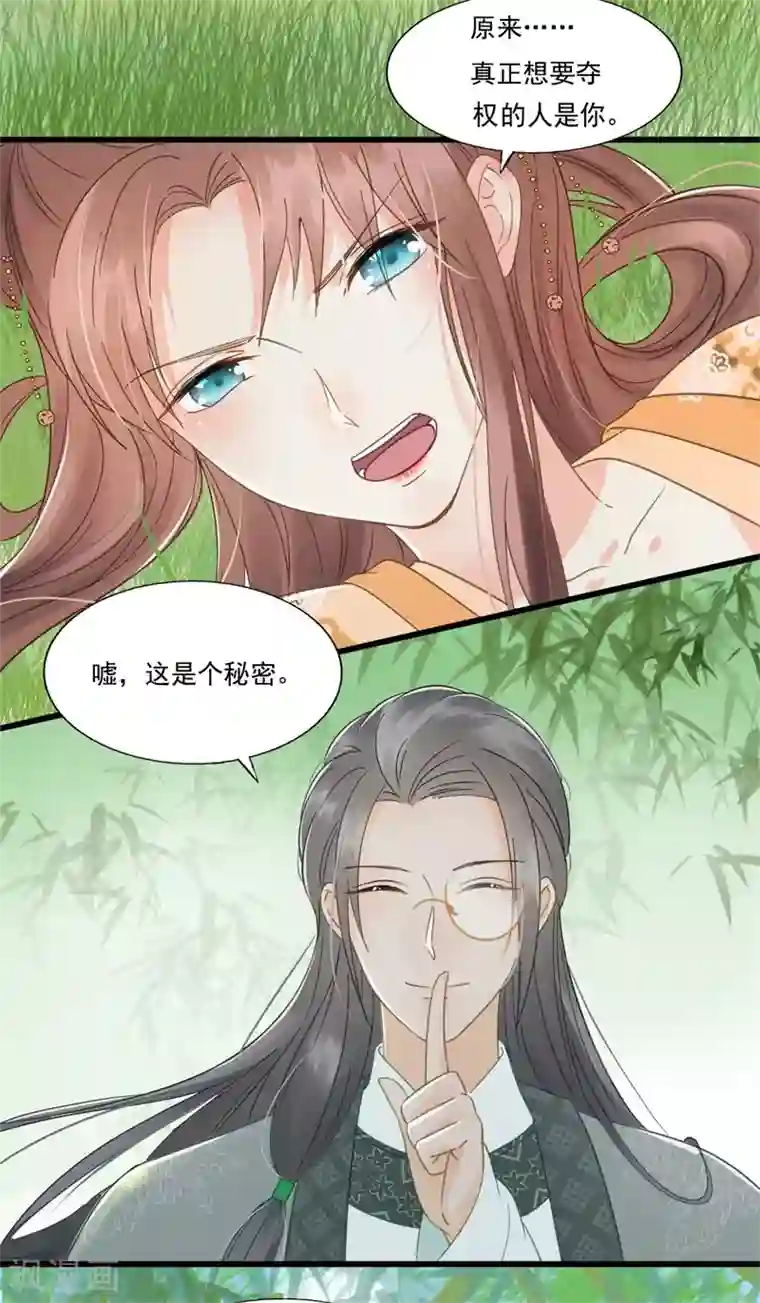 我的王爷三岁半第57话 狼子野心