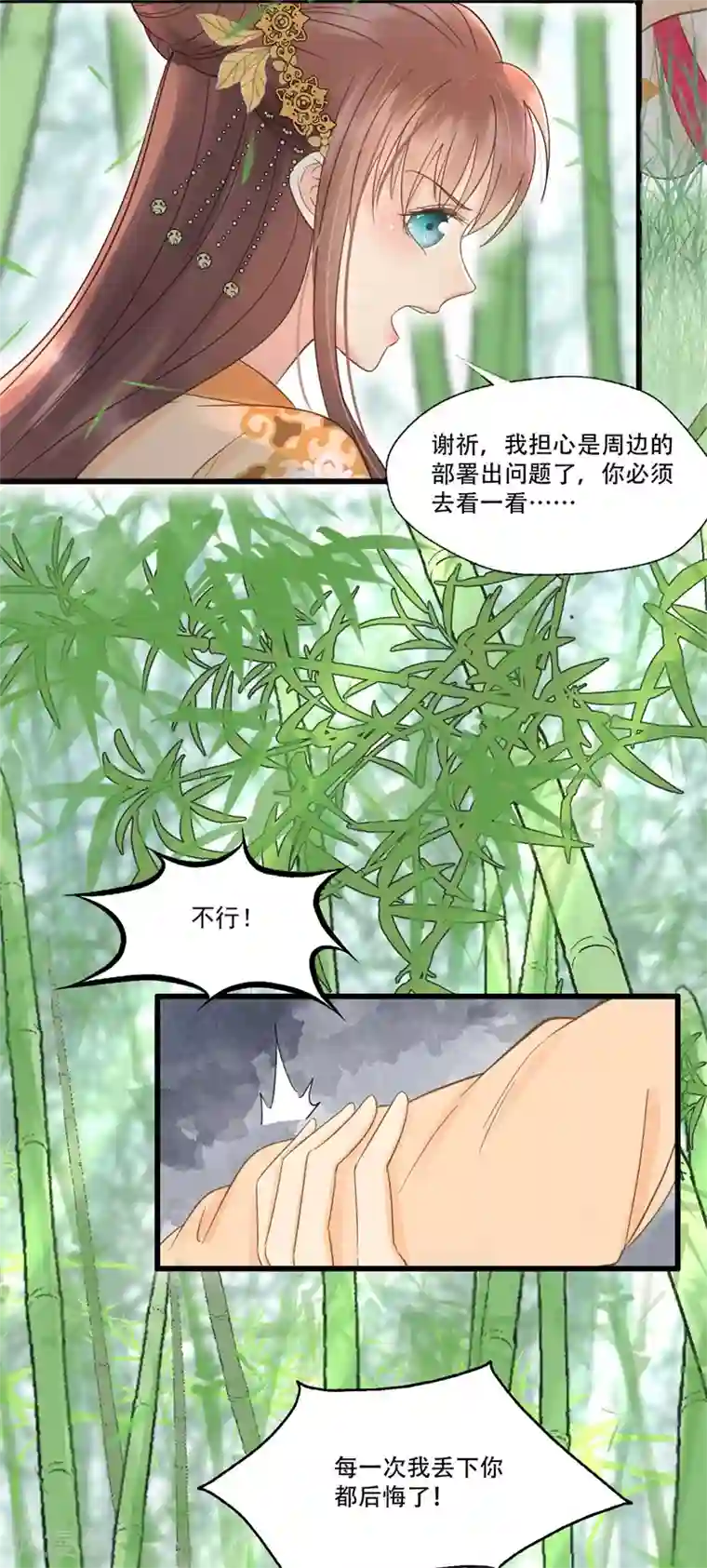 我的王爷三岁半第57话 狼子野心