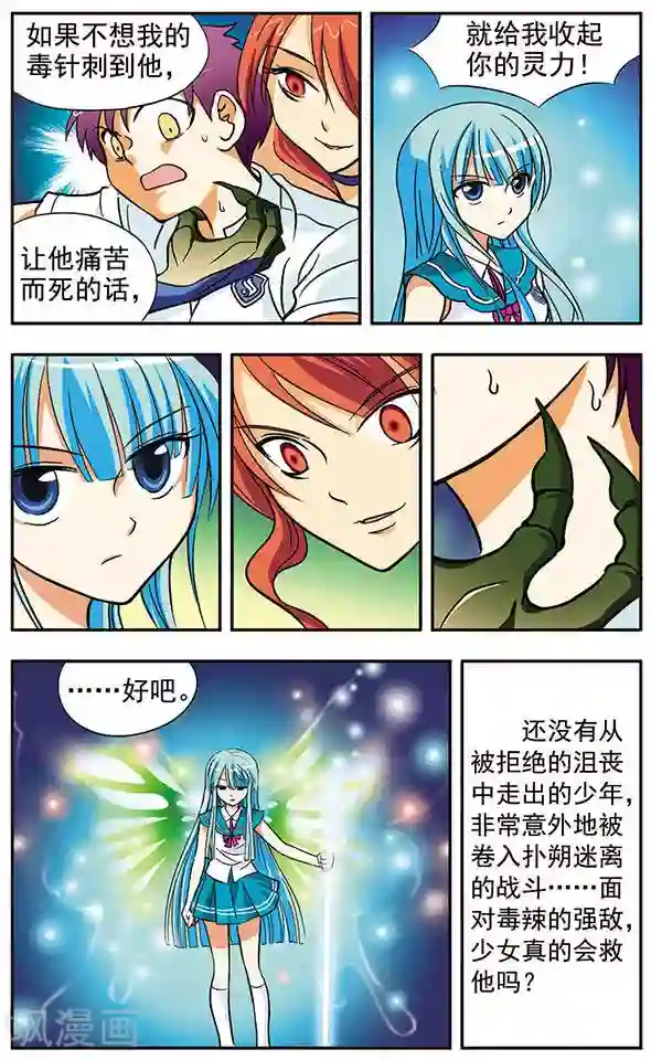 诺亚之蝶第2话 突然而至的相会